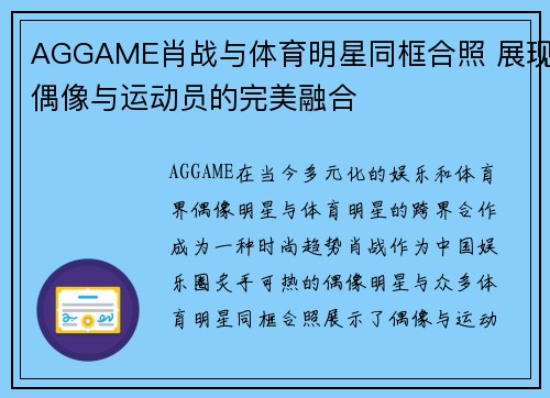 AGGAME肖战与体育明星同框合照 展现偶像与运动员的完美融合