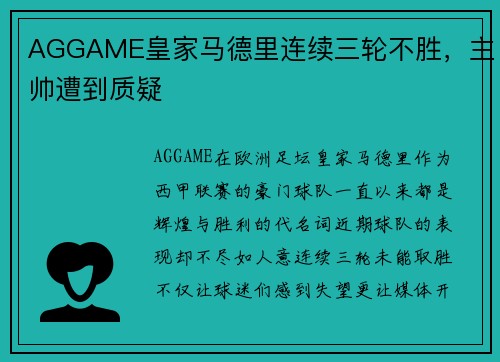 AGGAME皇家马德里连续三轮不胜，主帅遭到质疑